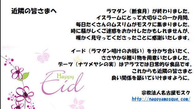 EIDのごあいさつ